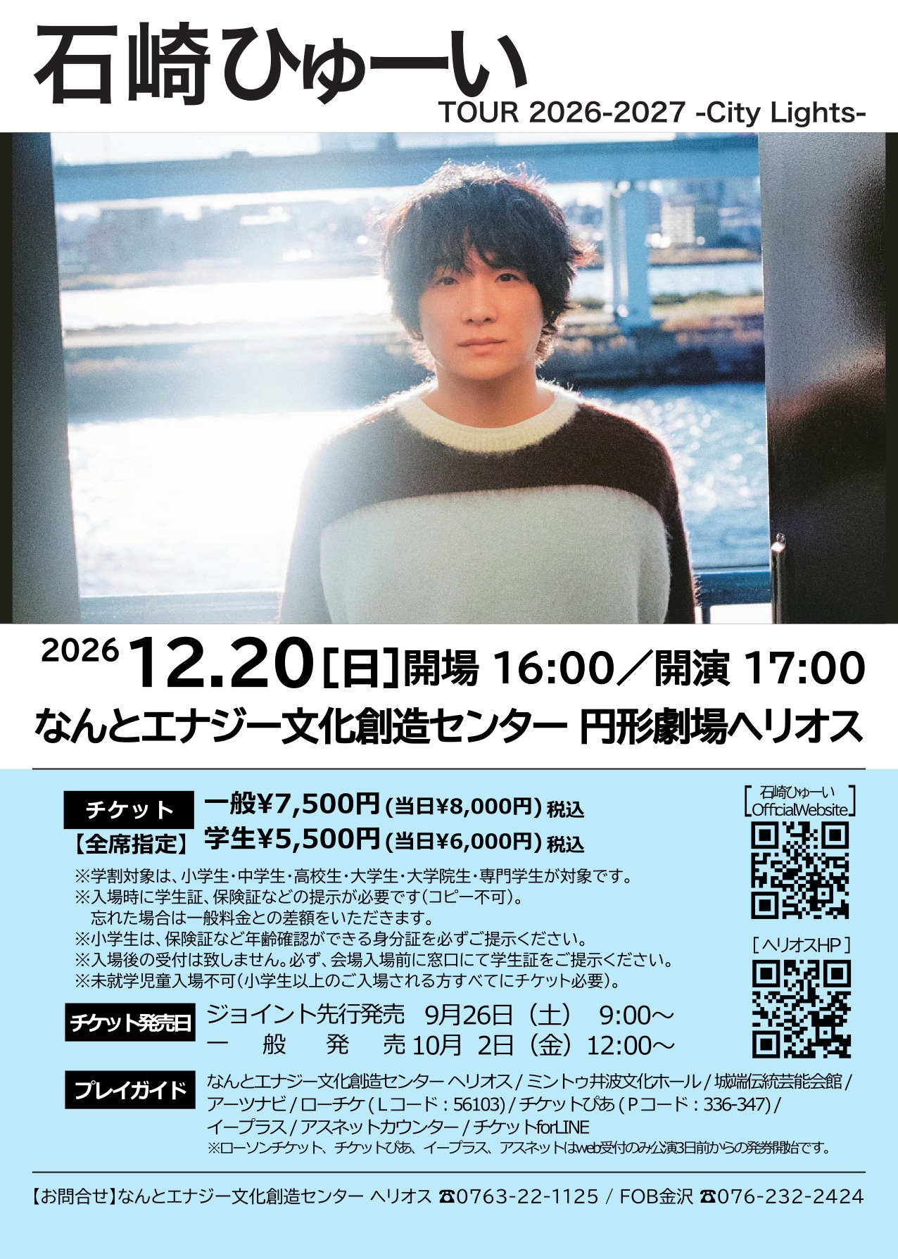 石崎ひゅーい TOUR 2026-2027 -City Lights- ｜ なんとエナジー文化